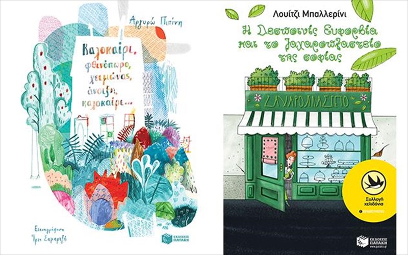 duo-paidika-biblia-apo-ton-pataki