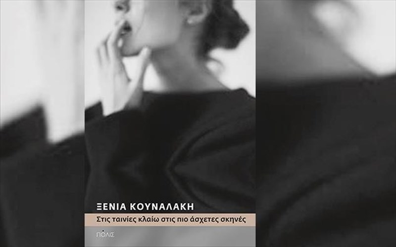 mia-dimosia-psuxanalusi-xoris-eirmo