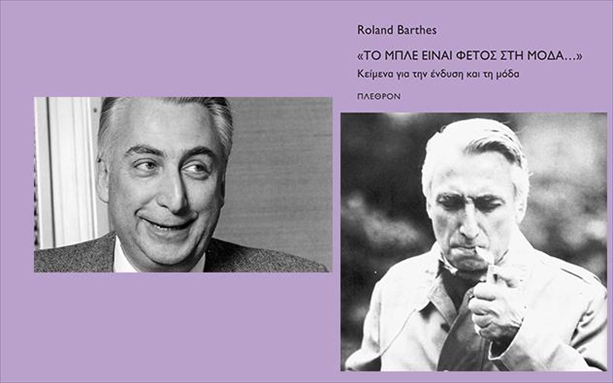 to-mple-einai-fetos-sti-moda