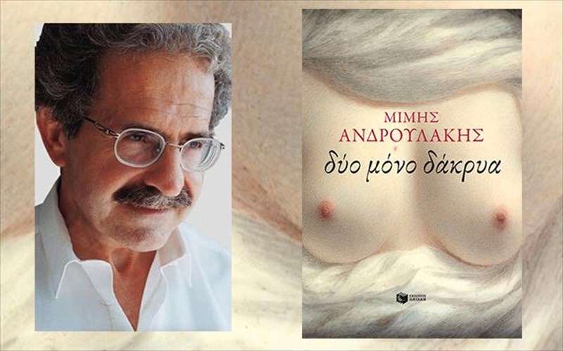 neo-muthistorima-apo-ton-mimi-androulaki