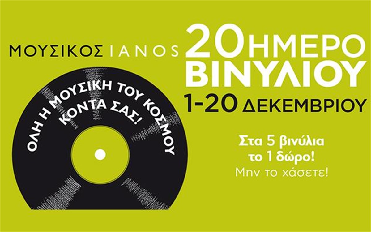 ianos-20imero-binuliou