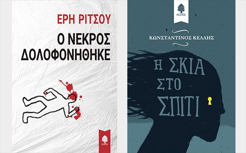 duo-muthistorimata-gia-ta-prota-krua-tou-xeimona