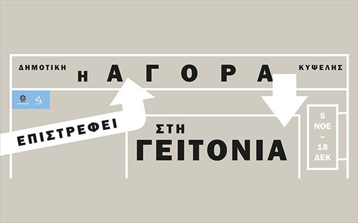 dimotiki-agora-kupselis