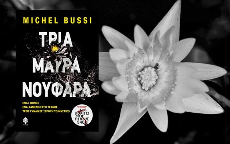 ena-astunomiko-muthistorima-me-treis-gunaikes-sto-epikentro-tis-istorias