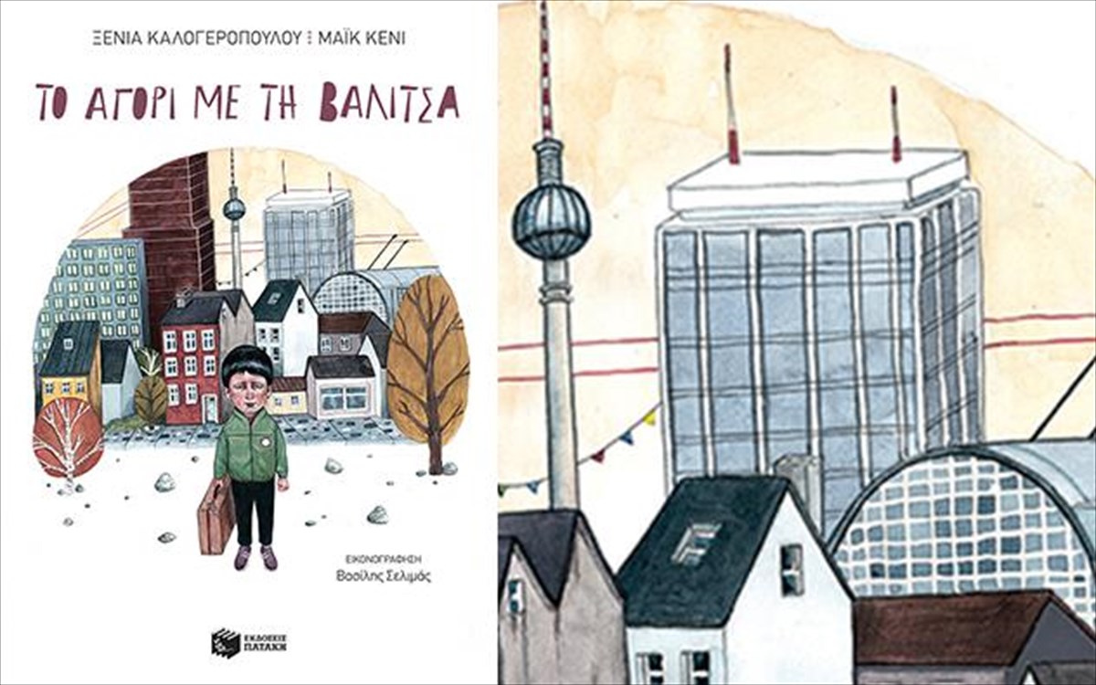 to-agori-me-ti-balitsa