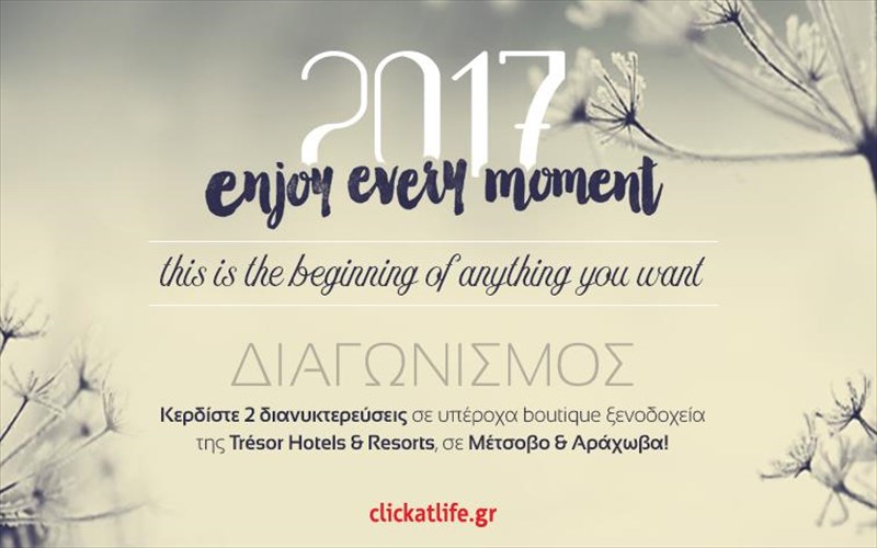 kerdiste-diakopes-se-uperoxa-boutique-ksenodoxeia-se-araxoba-kai-metsobo