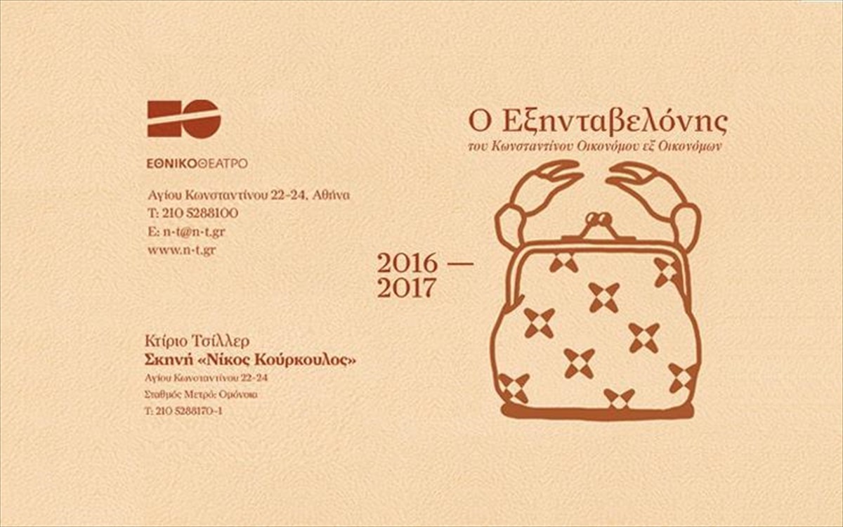 o-eksintabelonis-eksintabelonis