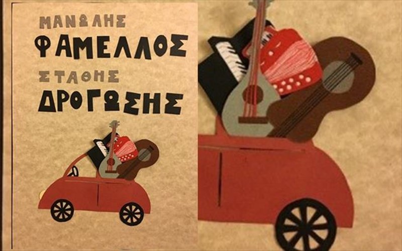 stathis-drogosis-kai-manolis-famellos-sto-kremlino