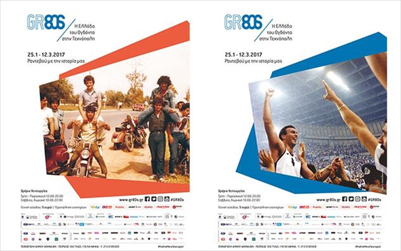 i-ellada-tou-80-anabionei-stin-texnopoli