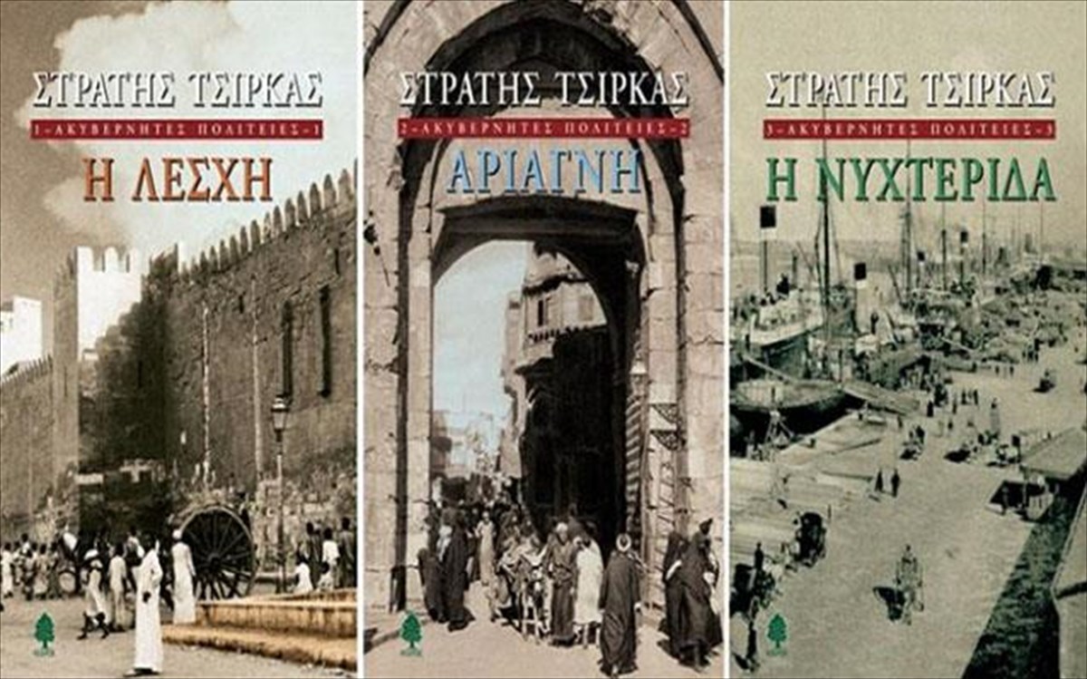 akubernites-politeies-trilogia