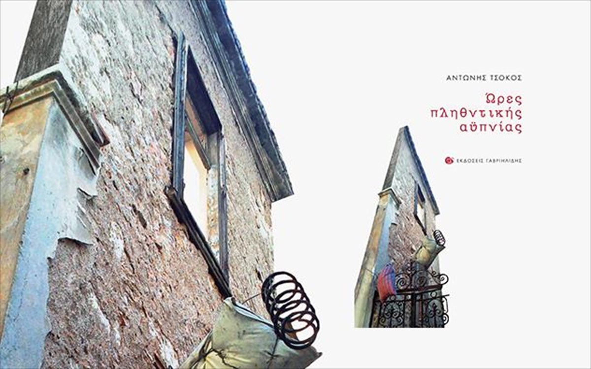 ores-plithuntikis-aϋpnias