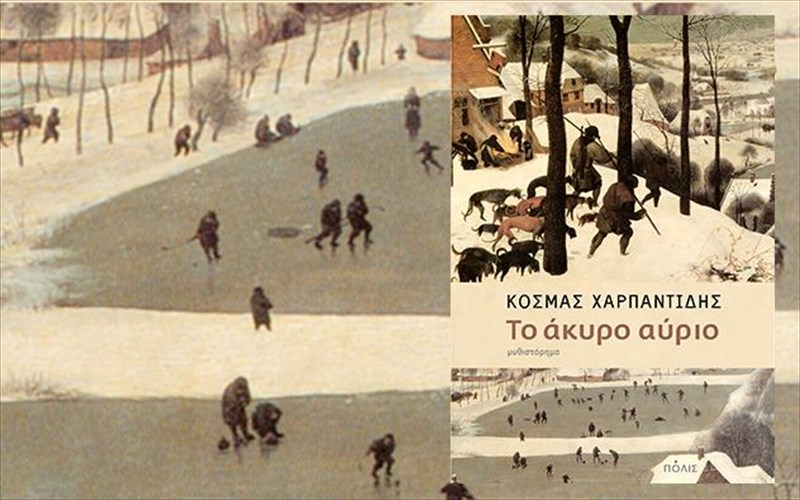 enas-agrios-xoros-egklimaton-kai-bias-xamenon-agonon-kai-dolion-sxedion