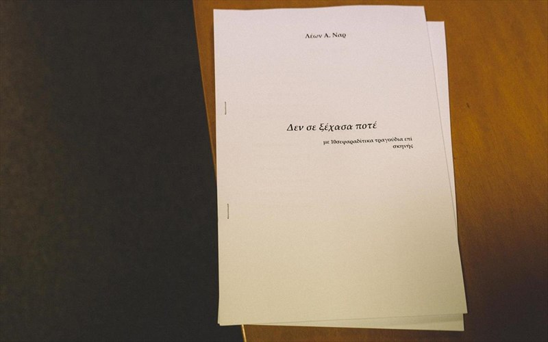 den-se-ksexasa-pote-otan-o-anekplirotos-erotas-zita-dikaiosi-anekplirotos-erotas-zita-dikaiosi