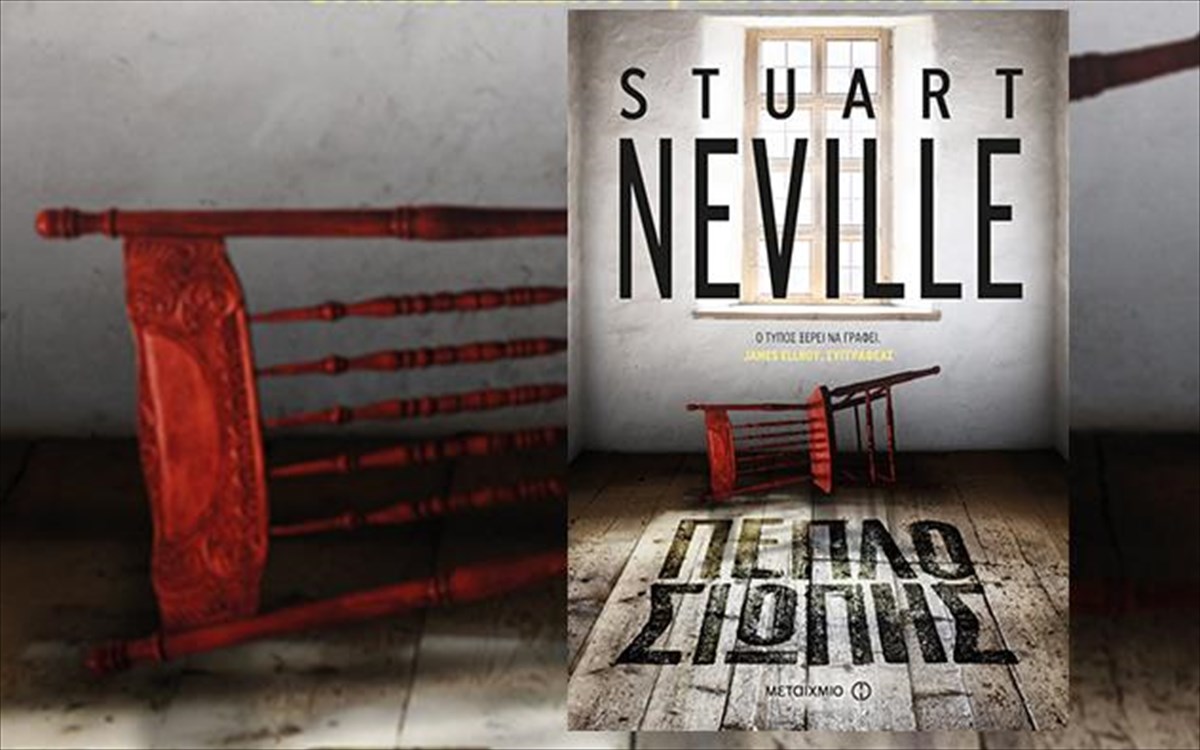 peplo-siopis-ekdoseis-metaixmio