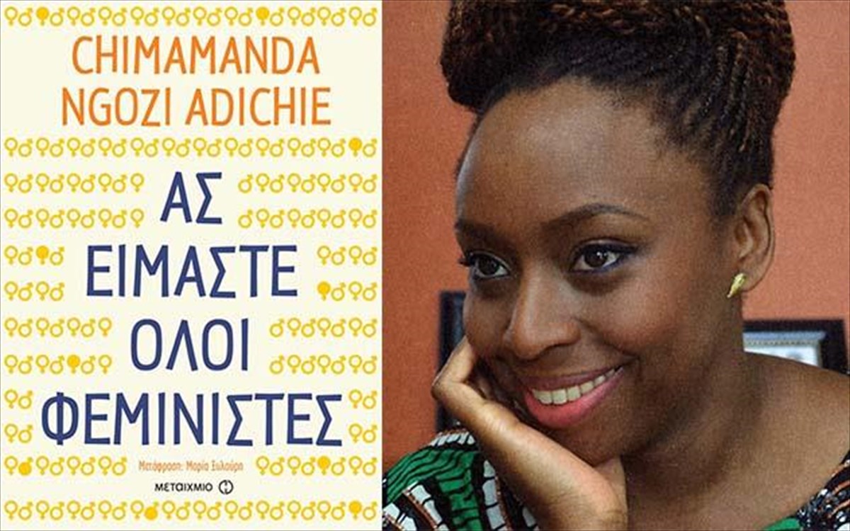 as-eimste-oloi-feministes