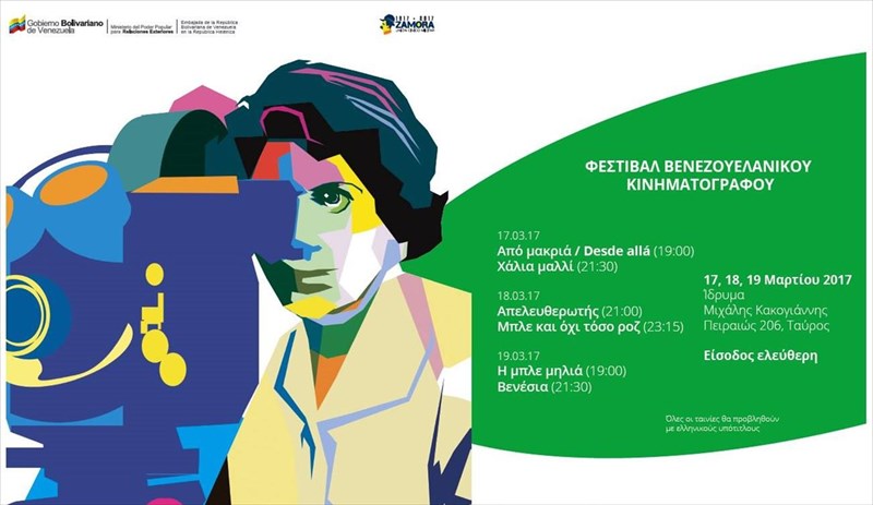 erxetai-to-festibal-benezouelanikou-kinimatografou