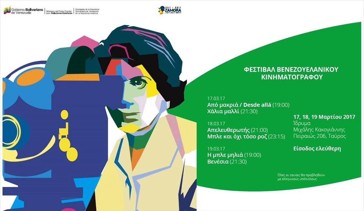 festibal-benezouelanikou-kinimatografou