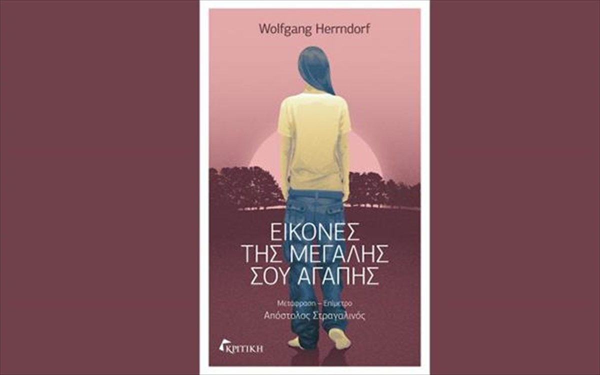 eikones-tis-megalis-sou-agapis