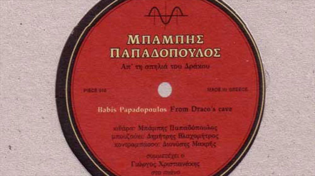 diskokritiki-mpampis-papadopoulos-ap-ti-spilia-tou-drakou