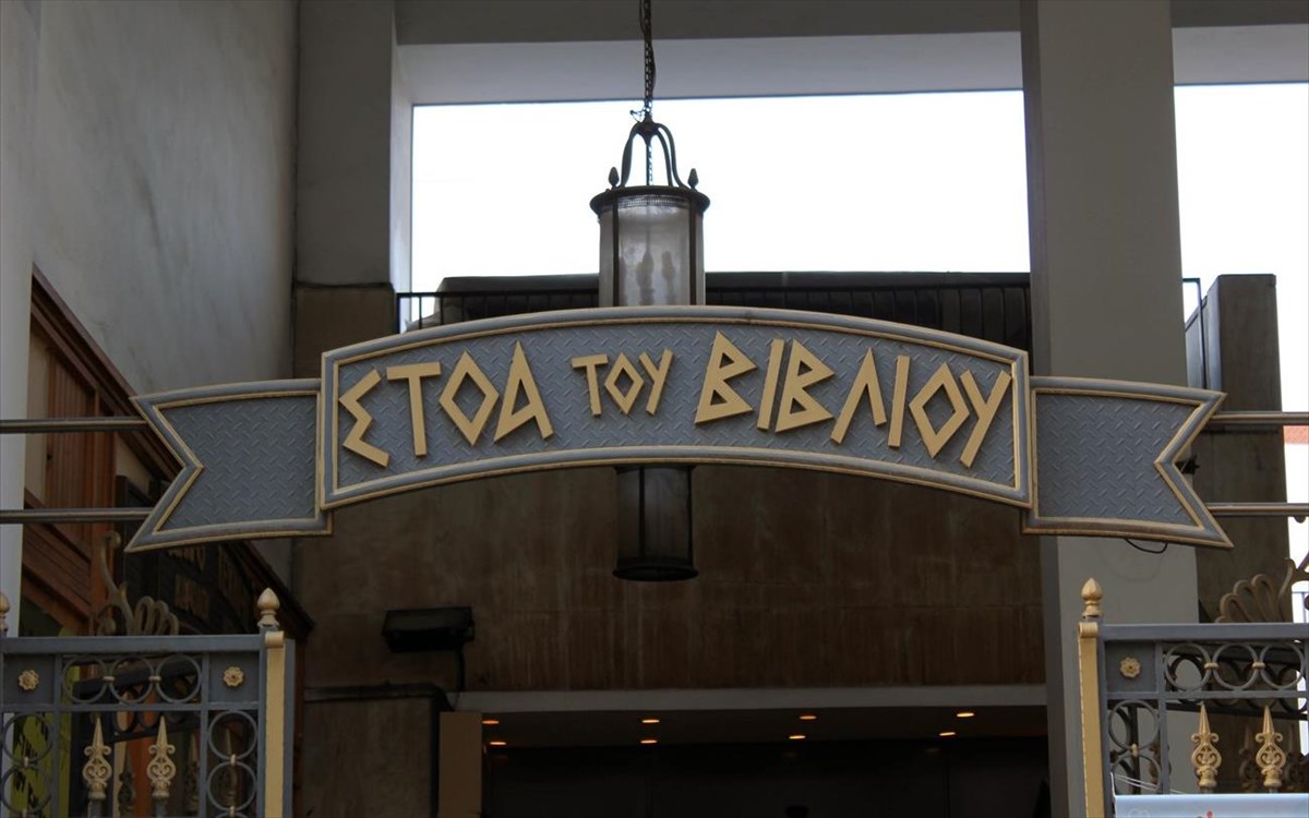 stoa-toy-biblioy1