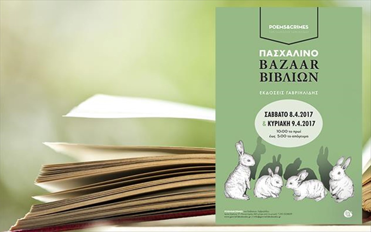 pasxalino-bazaar-bibliou