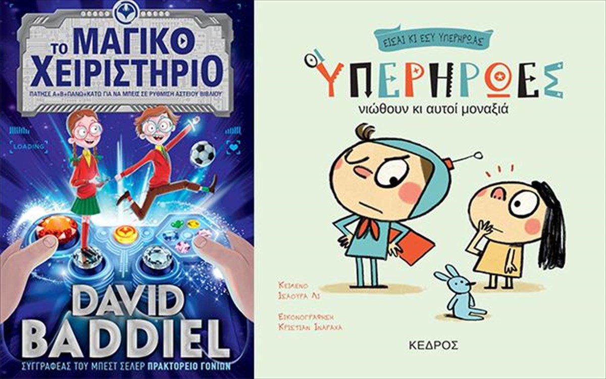 biblia-gia-paidia-ekdoseis-kedros