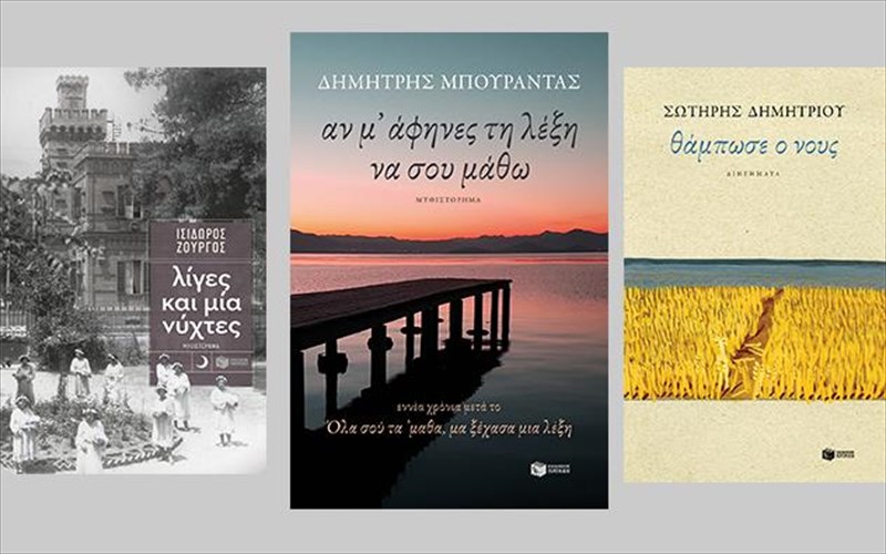 to-pasxa-diabazoume-ta-nea-biblia-trion-ellinon-suggrafeon