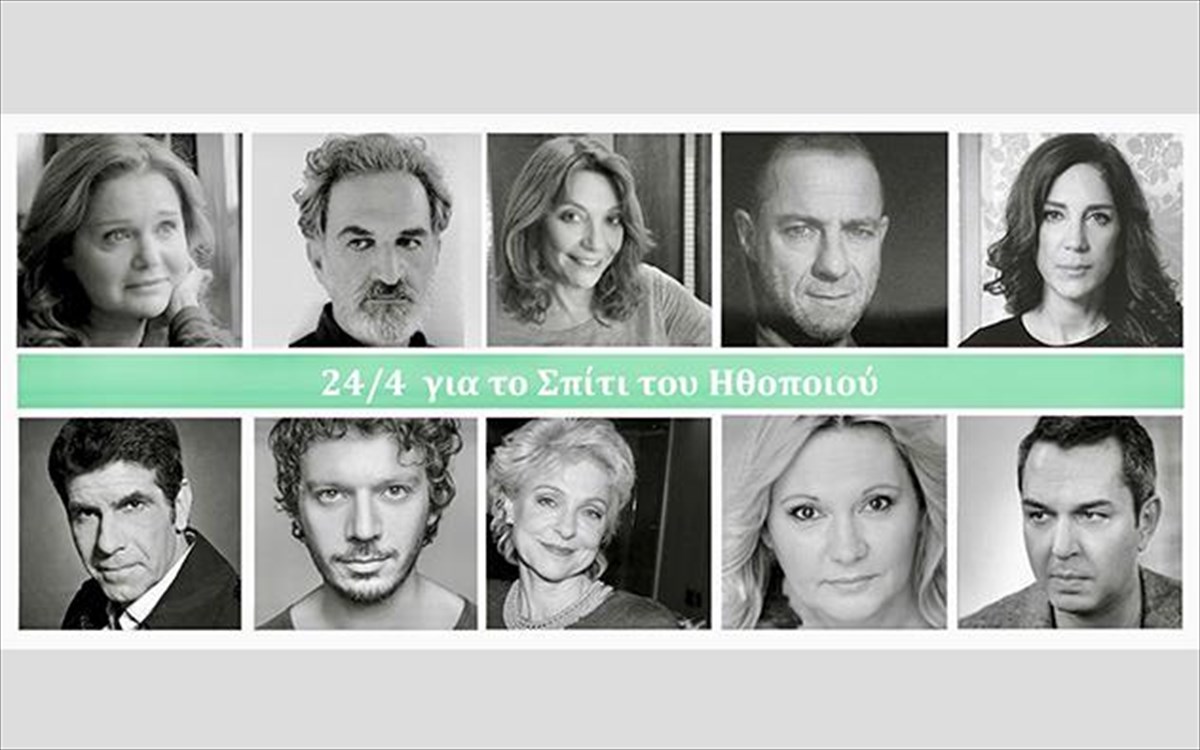 to-spiti-tou-ithopoiou