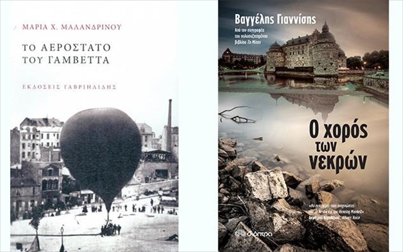 duo-biblia-gia-tis-teleutaies-imeres-tou-apriliou